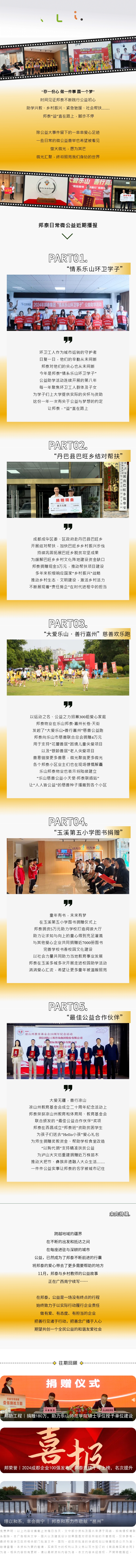 11.27“益”直在路上，邦泰日常微公益播報.jpg